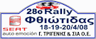 28o Rally Φθιώτιδας