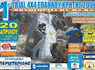 1ο Trial 4x4 Χανίων