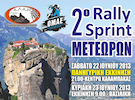 2ο Ράλλυ Σπριντ Μετεώρων